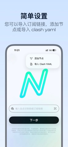 Nextin 官方预览:快速设置